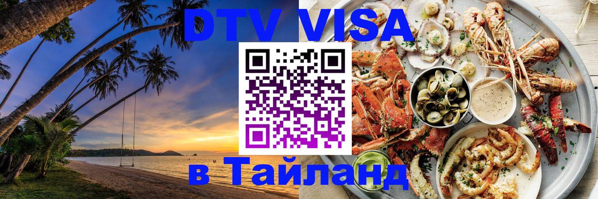 Оформление DTV визы под ключ: стоимость и тарифы, только загранпаспорт - Ростов-на-Дону 